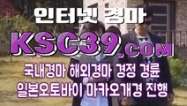 제주경마 ✇ 서울경마 ✇ K S C 3 9 쩜 COM ✇ 제주경마