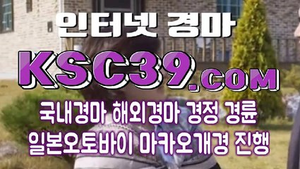 제주경마 ✇ 서울경마 ✇ K S C 3 9 쩜 COM ✇ 경정사이트
