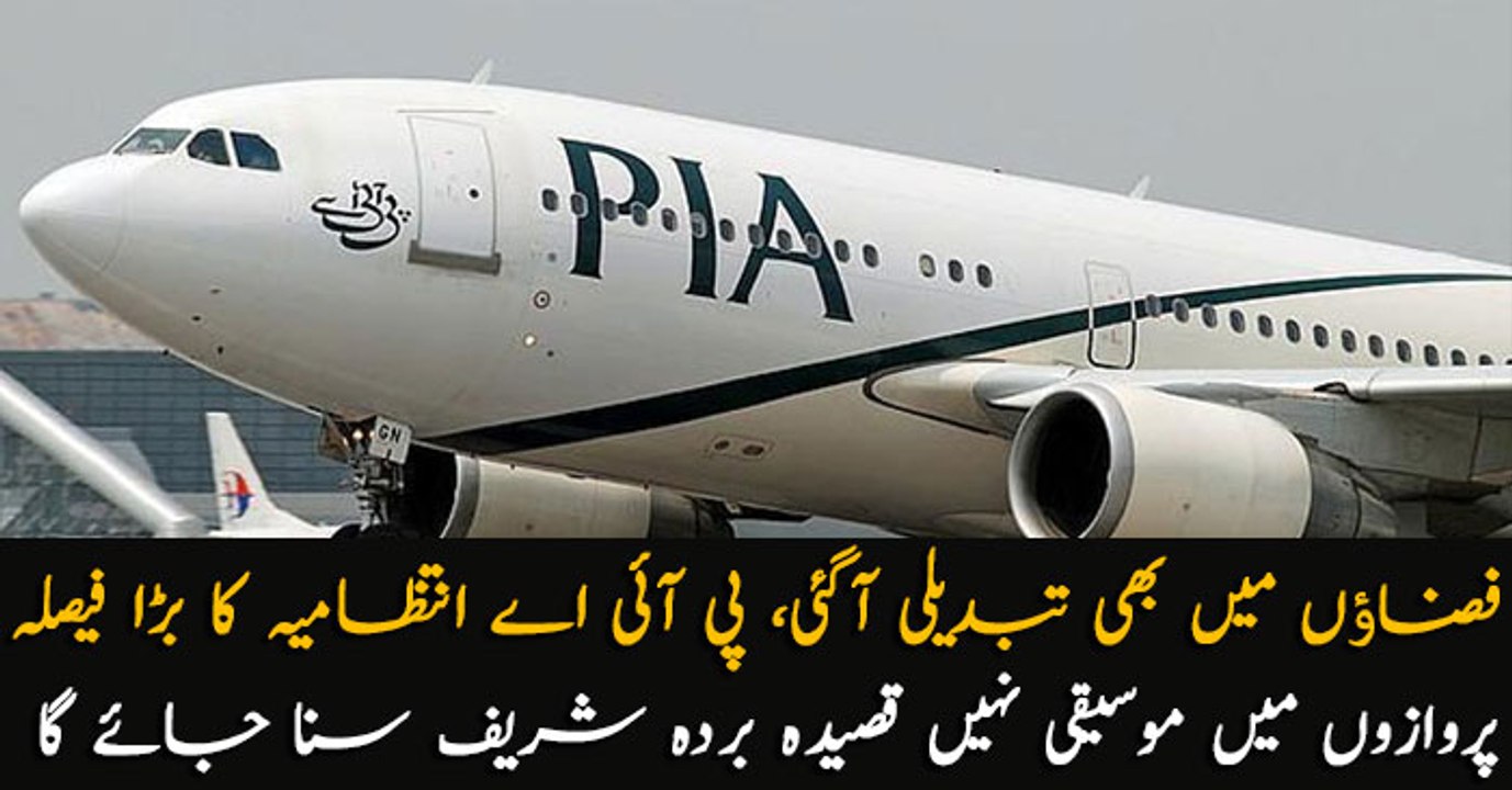 Big change in PIA, no one can listen music in PIA Plane now