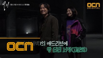 [메이킹]맑고 강한 영! 송새벽 X 고준희 티져/포스터 촬영현장공개! #케미폭발