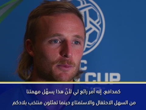 كأس آسيا 2019: مسرور بإيجاد زملائي طريق الشباك – راين غرانت