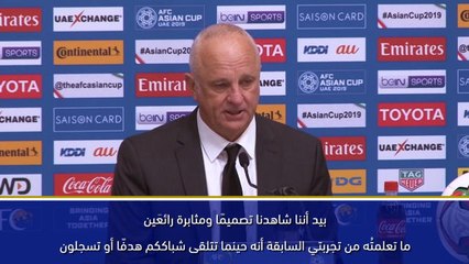 كأس آسيا 2019: سعيد بخطفنا الفوز في مواجهة محتدمة - آرنولد