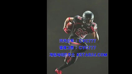 검증놀이터《《 kstar24．com 》》카카오톡 : CVC777 검증사이트/라이브토토사이트/검증된사설사이트