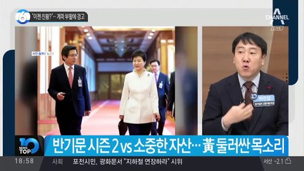 “이젠 친황?”…나경원, 계파 부활에 경고