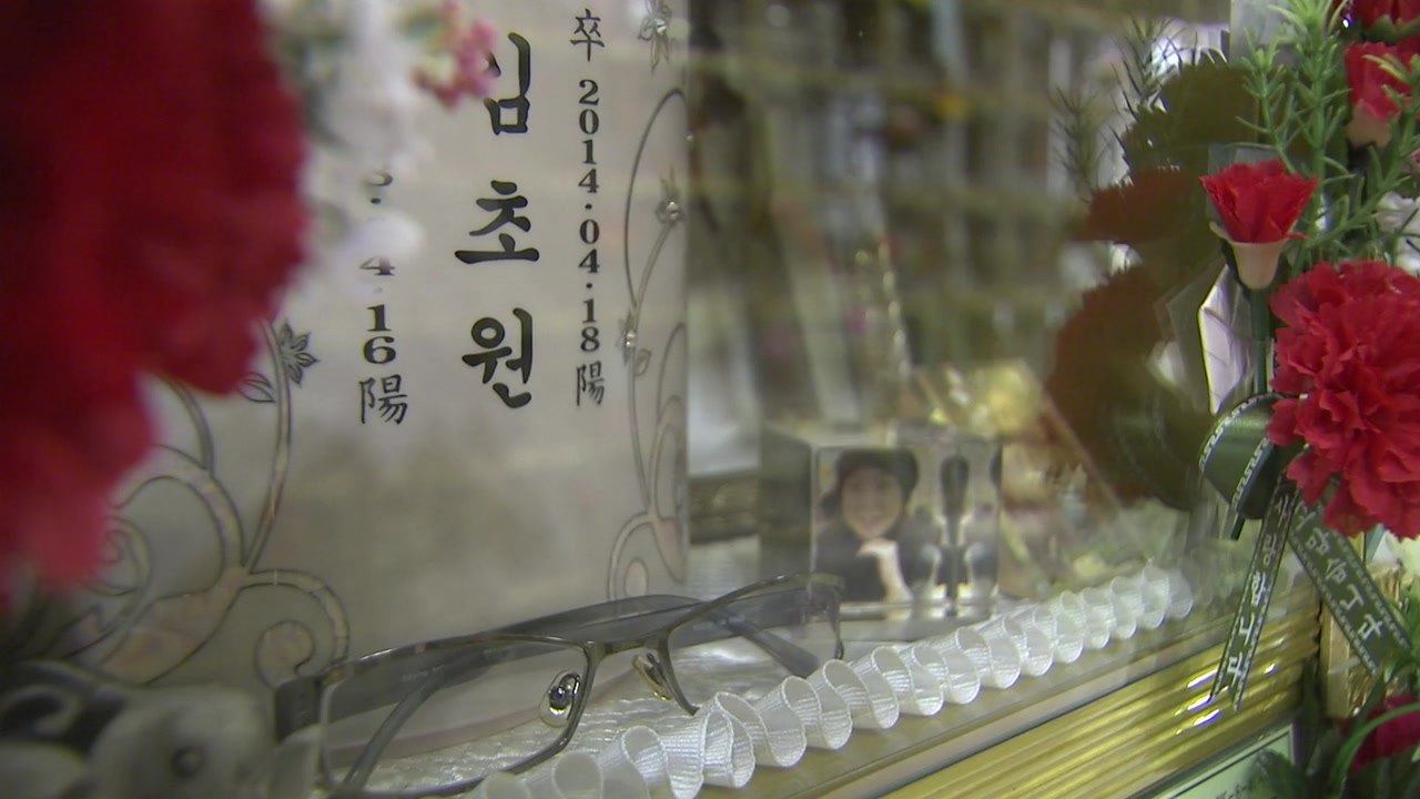 [뉴스큐] "죽어서도 차별"...세월호 순직 교사 손배소 패소 / YTN