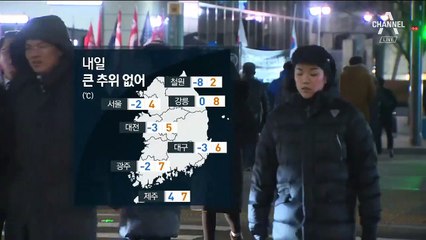 [날씨]오늘 밤 중부·경북북서 눈…내일 아침 서울 영하 2도
