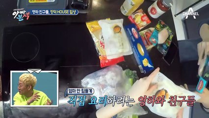 요리 초보 영하와 친구들의 즐거운 요리(?) 시간!! (하하.. 불안불안)