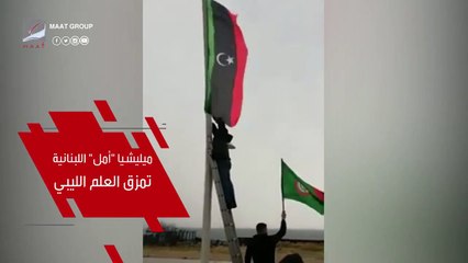 واقعة عمرها 40 عاما تفجّر أزمة دبلوماسية بين لبنان وليبيا