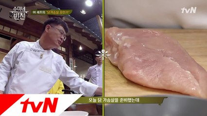 최셰프의 '치킨파스타' 최불암도(?ㅋㅋㅋㅋ) 홀딱 반했닭?!