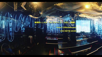 遊園地のような楽しい・新宿劇場型レンタル・ライブスペース「J28」