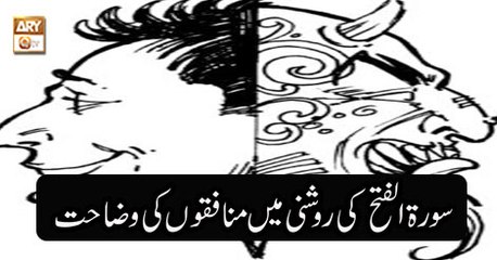 Baseerat ul Quran - 16th January 2019 | ARY Qtv