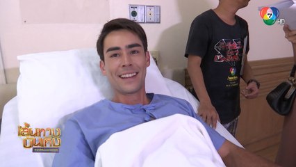 ในคืนหนาว แสงดาวยังอุ่น : ฉาก หลุยส์ เฮส เข้าโรงพยาบาล เซฟฟานี่ คอยดูเเลไม่ห่าง