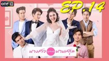 นางสาวไม่จำกัดนามสกุล ep.14(ตอนที่14)วันที่ 16 มกราคม 2562 | 16-1-62