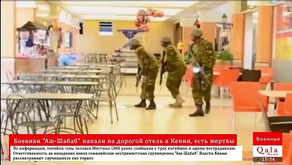 Боевики "Аш-Шабаб" напали на дорогой отель в Кении, есть жертвы