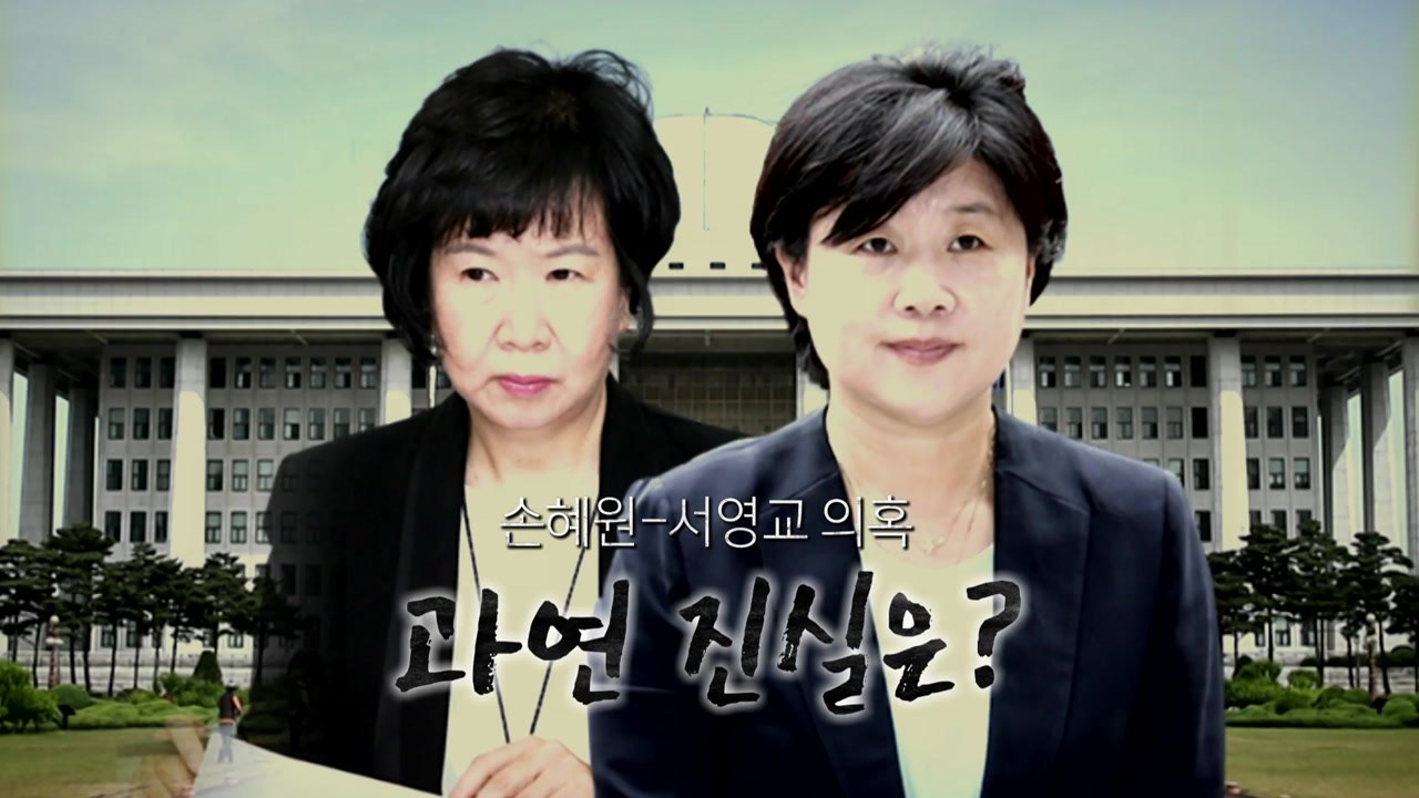 손혜원 '문화재 투기 의혹'..."사실 아냐"  / YTN