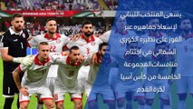 كرة قدم: كأس آسيا 2019: لبنان × كوريا الشمالية – وجهًا لوجه