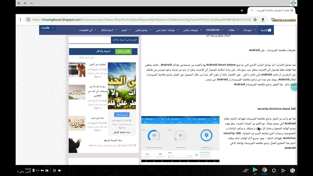 #تطبيقات #مكافحة #الفيروسات   #على  #اندرويد Android