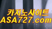 호텔카지노영상〈VTS949。coM〉좋은바카라사이트