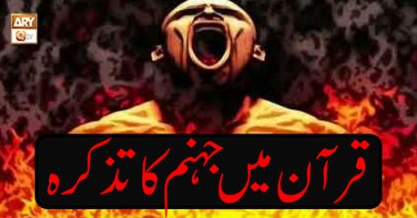 Al Hadi - 16th January 2019 - ARY Qtv