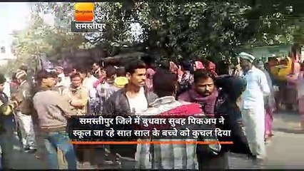 Download Video: पिकअप ने स्कूल जा रहे सात साल के बच्चे को कुचला, मौत