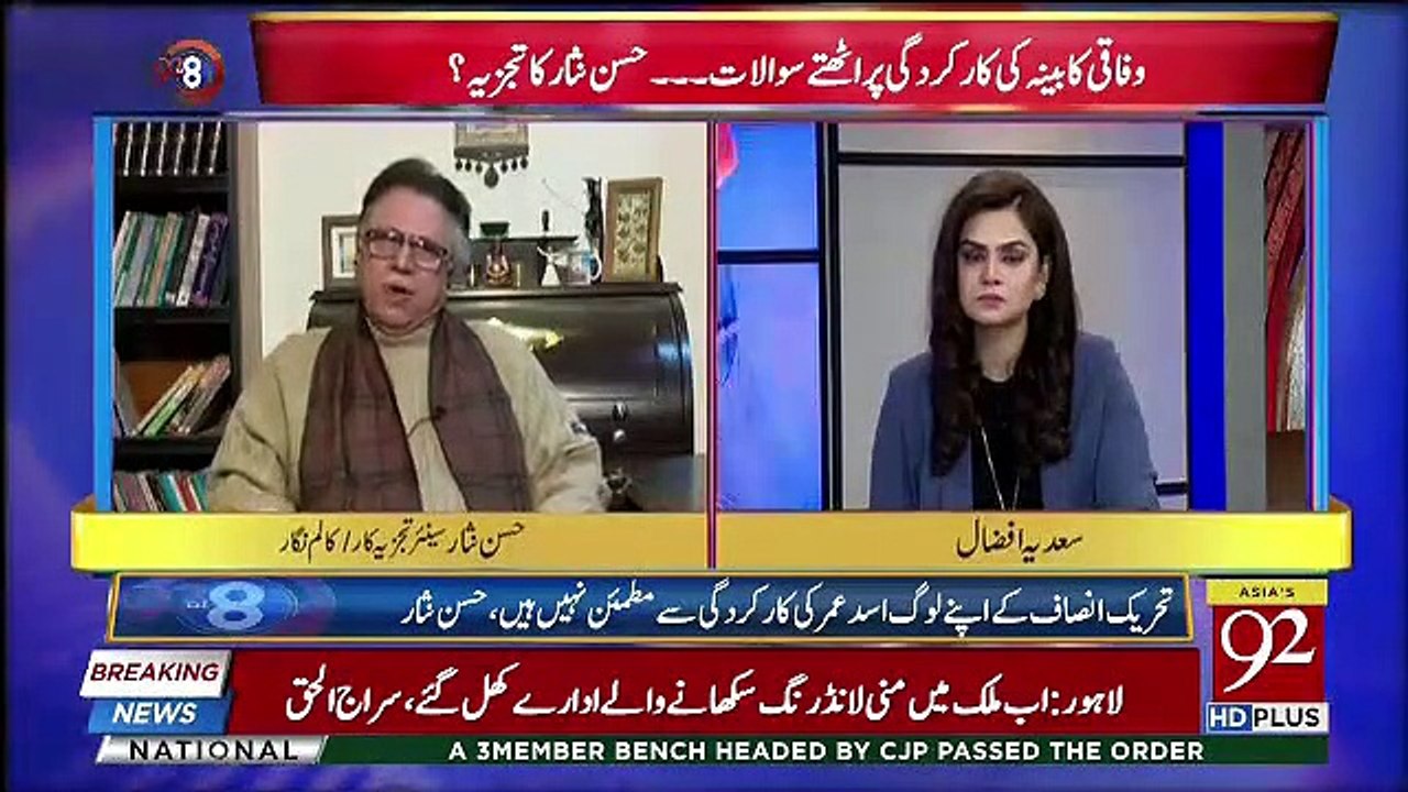 Hassan Nisaar Angry on Fayaz Ul Hassan Behaviour