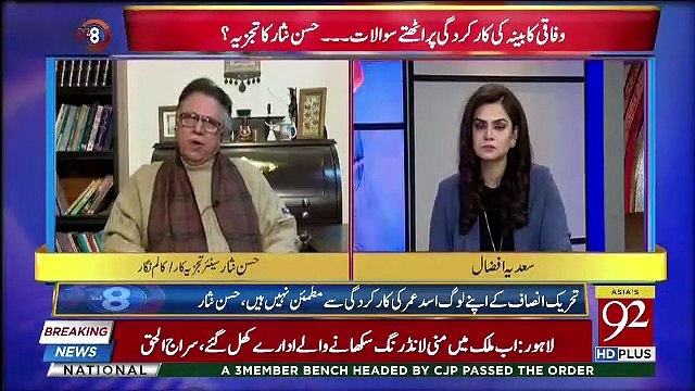 Hassan Nisaar Angry on Fayaz Ul Hassan Behaviour
