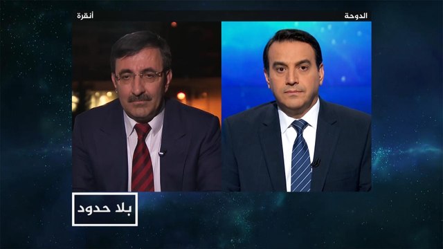 بلا حدود-جودت يلماز.. العلاقات التركية الأميركية وتطورات المنطقة الساخنة