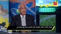 جمال علام : سأترشح لانتخابات اتحاد الكرة مجددا على مقعد الرئيس