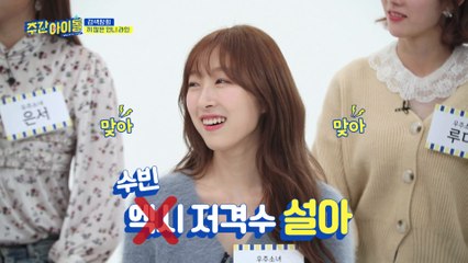 [Weekly Idol EP.390] Jo Se Ho X Soobin, form an alliance!?