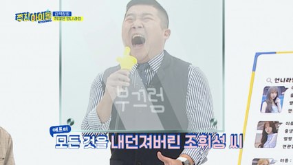 [Weekly Idol EP.390] Jo Se Ho's personal talent class! (feat. an honor student EXY )