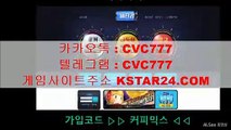 토토추천 『『 kstar24．com 』』카카오톡 : CVC777 해외사다리놀이터/해외하키토토/농구토토배당률보기