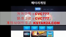 파워볼사이트 『『 kstar24．com 』』카카오톡 : CVC777 해외배당/검증토토사이트/검증된놀이터