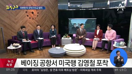 김영철 방미…美 언론 “다낭 유력”