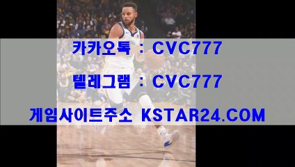 배팅사이트 《《 kstar24．com 》》카카오톡 : CVC777 네임드사다리사이트추천/네임드사다리놀이터/mlb배팅