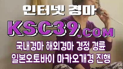 온라인경마사이트 )/ 인터넷경마사이트 )/ K S C 3 9 쩜 COM )/ 인터넷경정