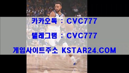 mgm사이트 《《 kstar24．com 》》카카오톡 : CVC777 사설토토놀이터/mgm홀짝놀이터/사설공원사이트추천