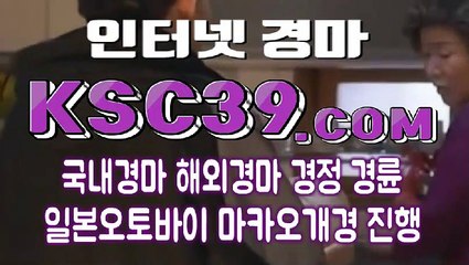 인터넷경마사이트 )/ 온라인경마사이트 )/ K S C 3 9 쩜 COM )/ 경정, )/ 경륜