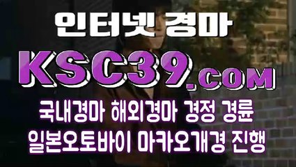 인터넷경마 )/ 온라인경마 )/ K S C 3 9 쩜 COM )/ 광명경륜