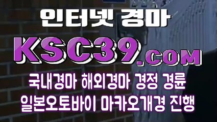 국내경마사이트 )/ 일본경마 )/ K S C 3 9 쩜 COM )/ 인터넷경륜