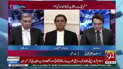 Kya Chaudhry Nisar Kisi Aur Party Ko Join Karne Wale Hain ? Arif Nizami To Ayaz Sadiq