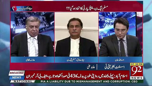 Kya Chaudhry Nisar Kisi Aur Party Ko Join Karne Wale Hain ? Arif Nizami To Ayaz Sadiq