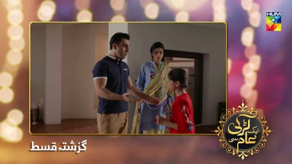 Aik Larki Aam Si Episode #147 HUM TV Drama 16 January 2019