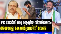 PC ജോർജിനെ കൊന്നു കൊലവിളിച്ചു NSU നേതാവ് | Oneindia Malayalam