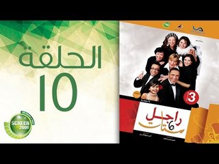 مسلسل راجل وست ستات - الموسم الثالث | الحلقة الخامسة عشر 15