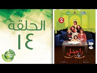 مسلسل راجل وست ستات - الموسم الثاني | الحلقة الرابعة عشر 14