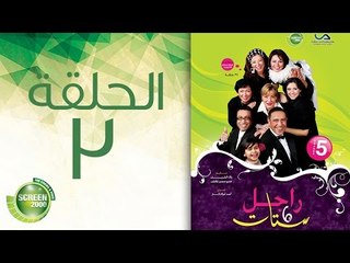 مسلسل راجل وست ستات - الموسم الخامس | الحلقة الثالثة 3