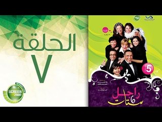 مسلسل راجل وست ستات - الموسم الخامس | الحلقة السابعة 7