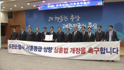 충남 자치단체들 '유관순 열사 서훈등급 상향' 법 개정 촉구 / YTN