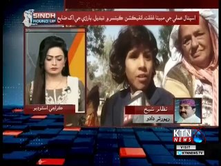 Sindh Round Up- 5 PM- 16th January 2019