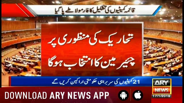 Bulletins ARYNews 1200 17th January 2019